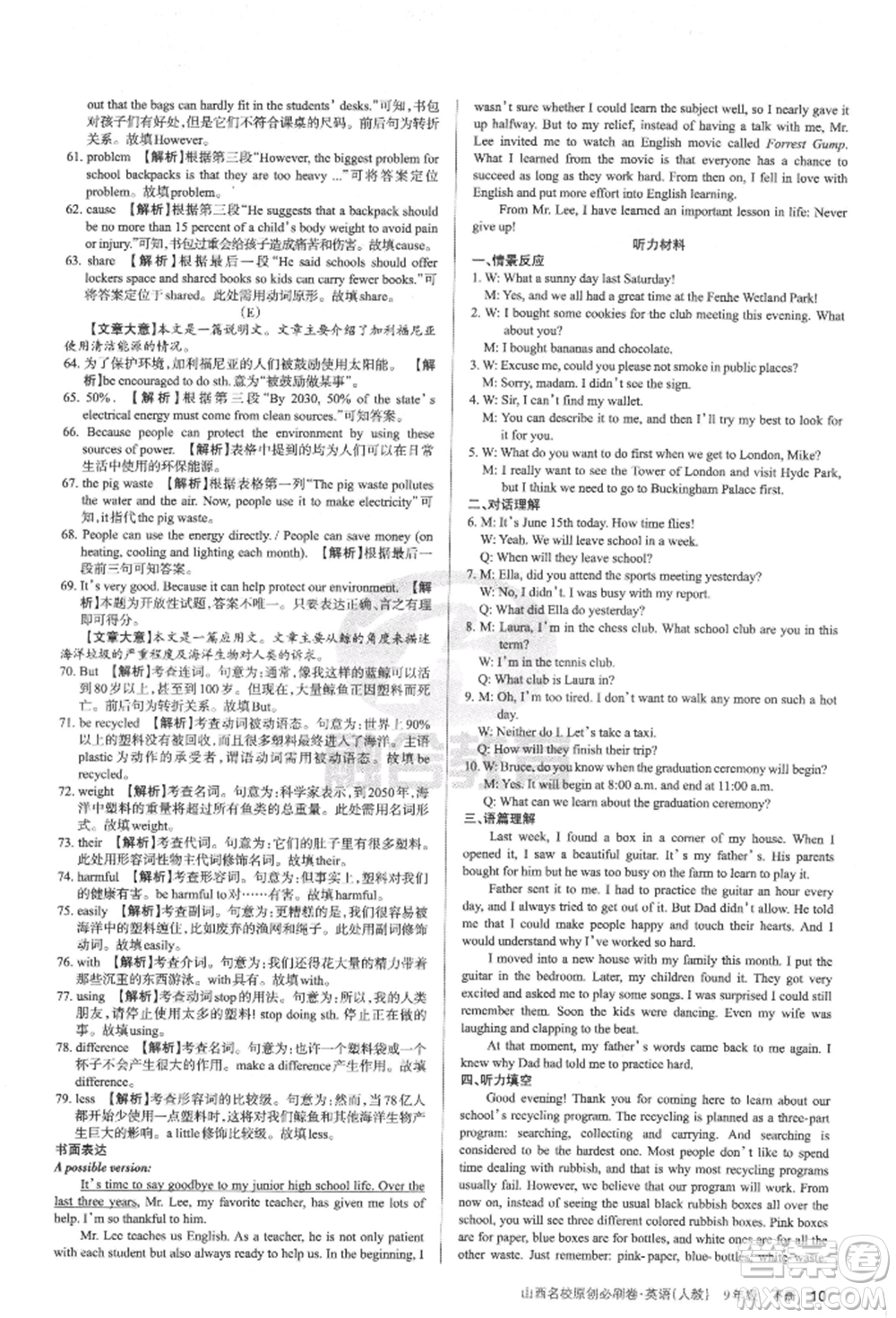 學習周報2022山西名校原創(chuàng)必刷卷九年級下冊英語人教版參考答案