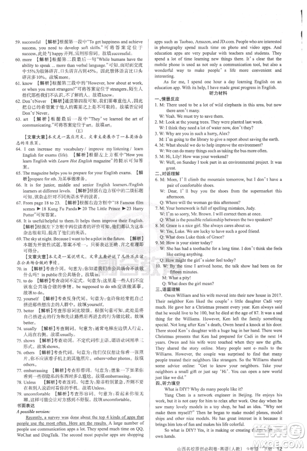 學習周報2022山西名校原創(chuàng)必刷卷九年級下冊英語人教版參考答案