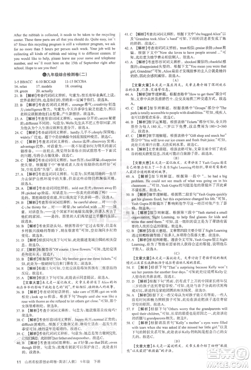 學習周報2022山西名校原創(chuàng)必刷卷九年級下冊英語人教版參考答案