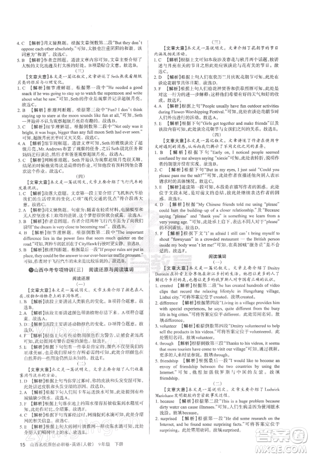 學習周報2022山西名校原創(chuàng)必刷卷九年級下冊英語人教版參考答案