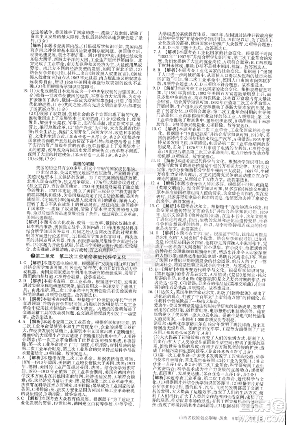 學(xué)習(xí)周報(bào)2022山西名校原創(chuàng)必刷卷九年級(jí)下冊(cè)歷史人教版參考答案