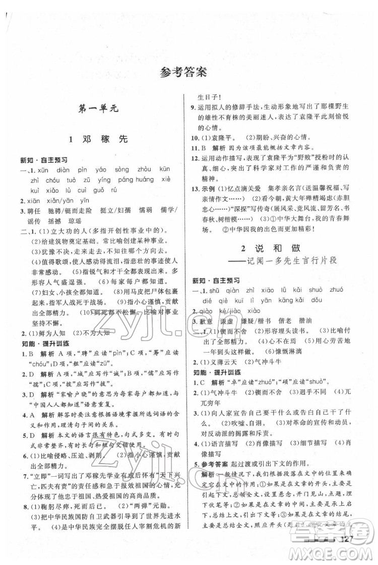 甘肅少年兒童出版社2022配套綜合練習(xí)語文七年級(jí)下冊(cè)人教版答案