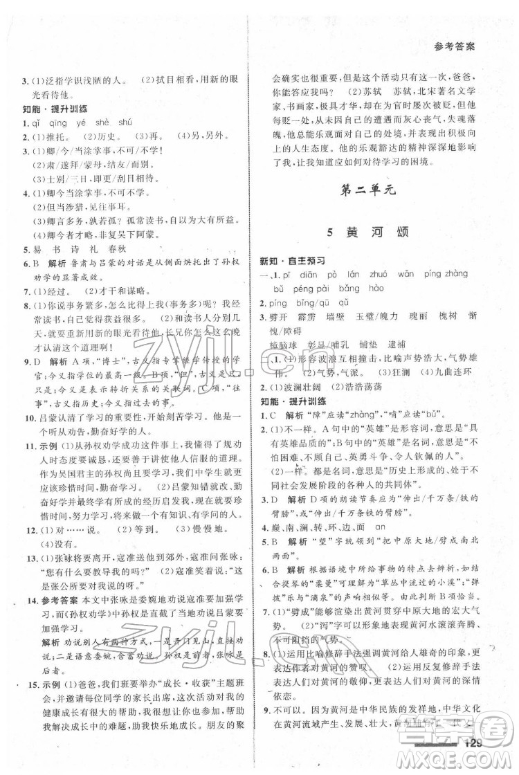 甘肅少年兒童出版社2022配套綜合練習(xí)語文七年級(jí)下冊(cè)人教版答案