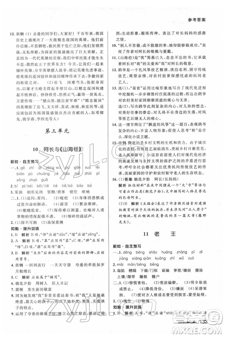 甘肅少年兒童出版社2022配套綜合練習(xí)語文七年級(jí)下冊(cè)人教版答案