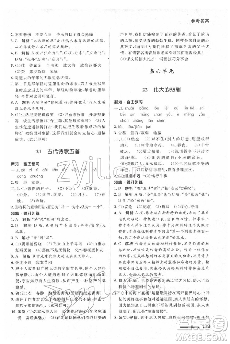 甘肅少年兒童出版社2022配套綜合練習(xí)語文七年級(jí)下冊(cè)人教版答案