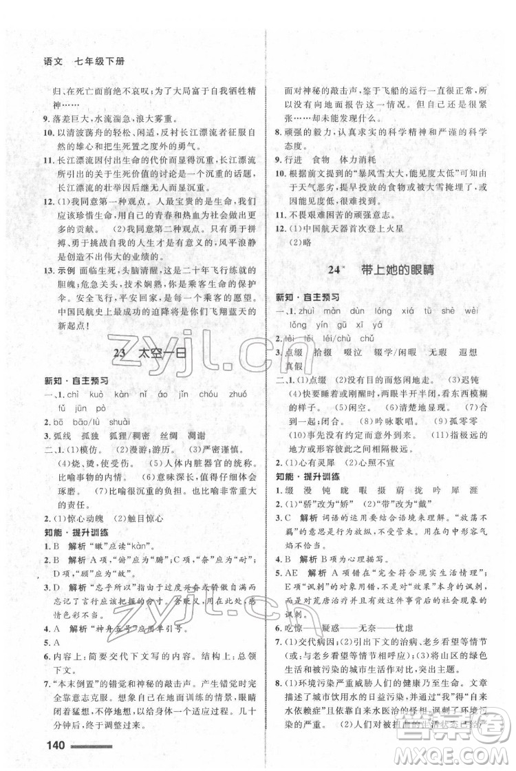 甘肅少年兒童出版社2022配套綜合練習(xí)語文七年級(jí)下冊(cè)人教版答案