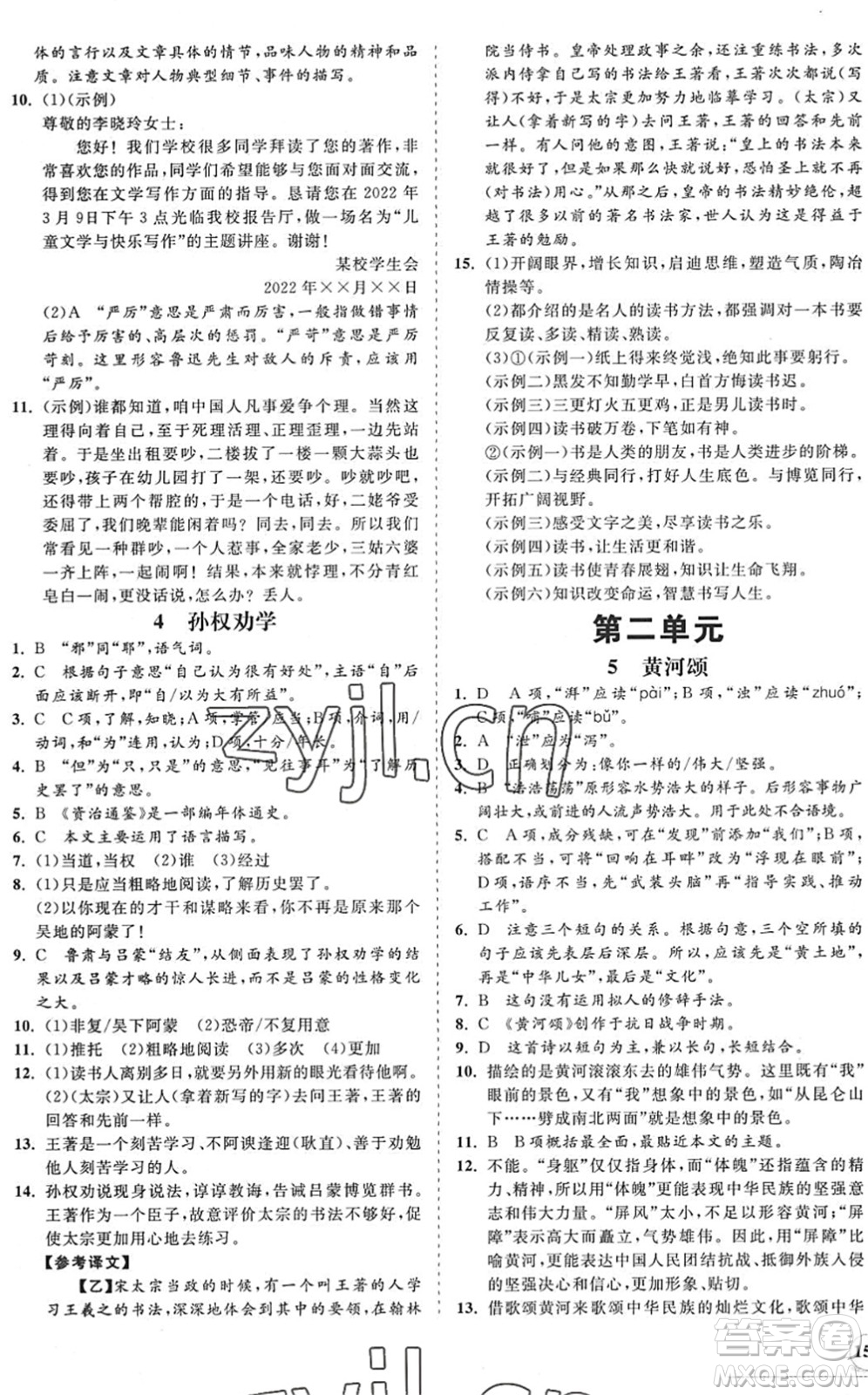 海南出版社2022知行課堂新課程同步練習(xí)冊七年級語文下冊人教版答案