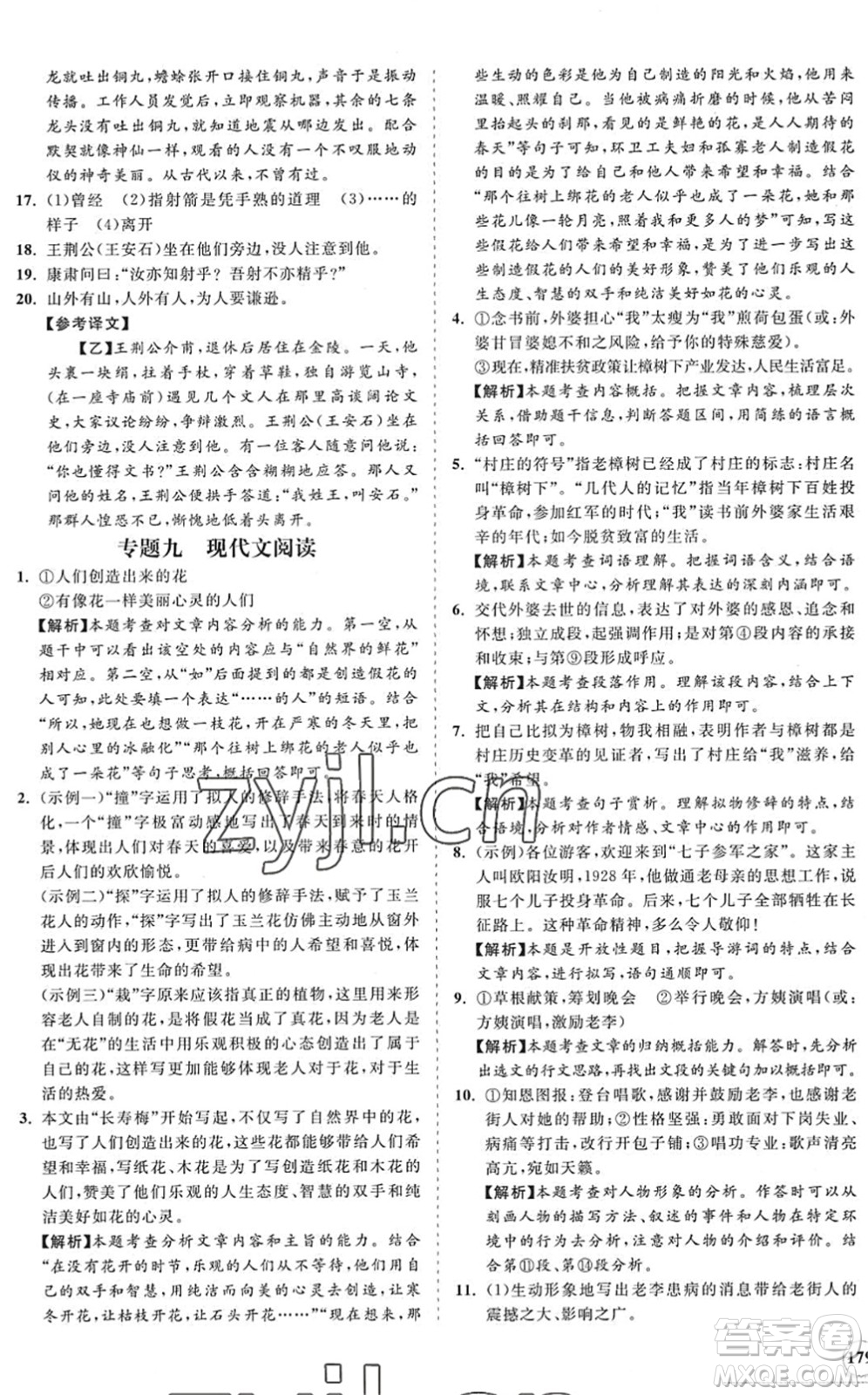 海南出版社2022知行課堂新課程同步練習(xí)冊七年級語文下冊人教版答案