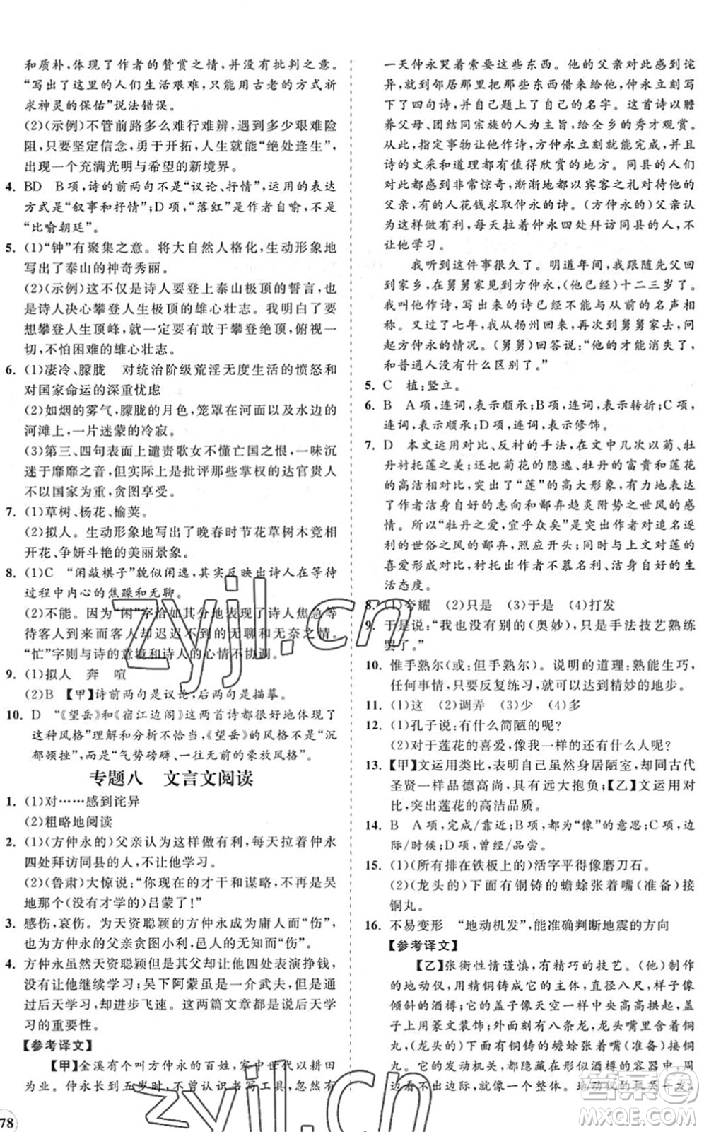 海南出版社2022知行課堂新課程同步練習(xí)冊七年級語文下冊人教版答案