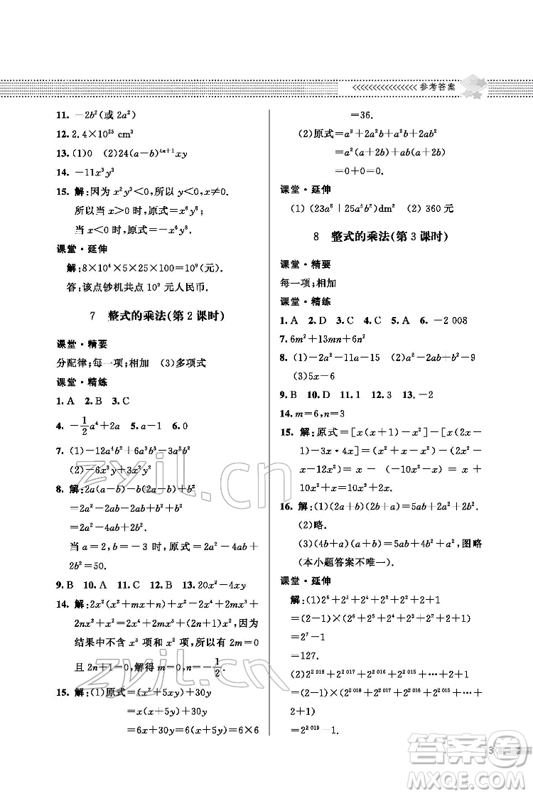 北京師范大學(xué)出版社2022數(shù)學(xué)配套綜合練習(xí)七年級下冊北師大版答案