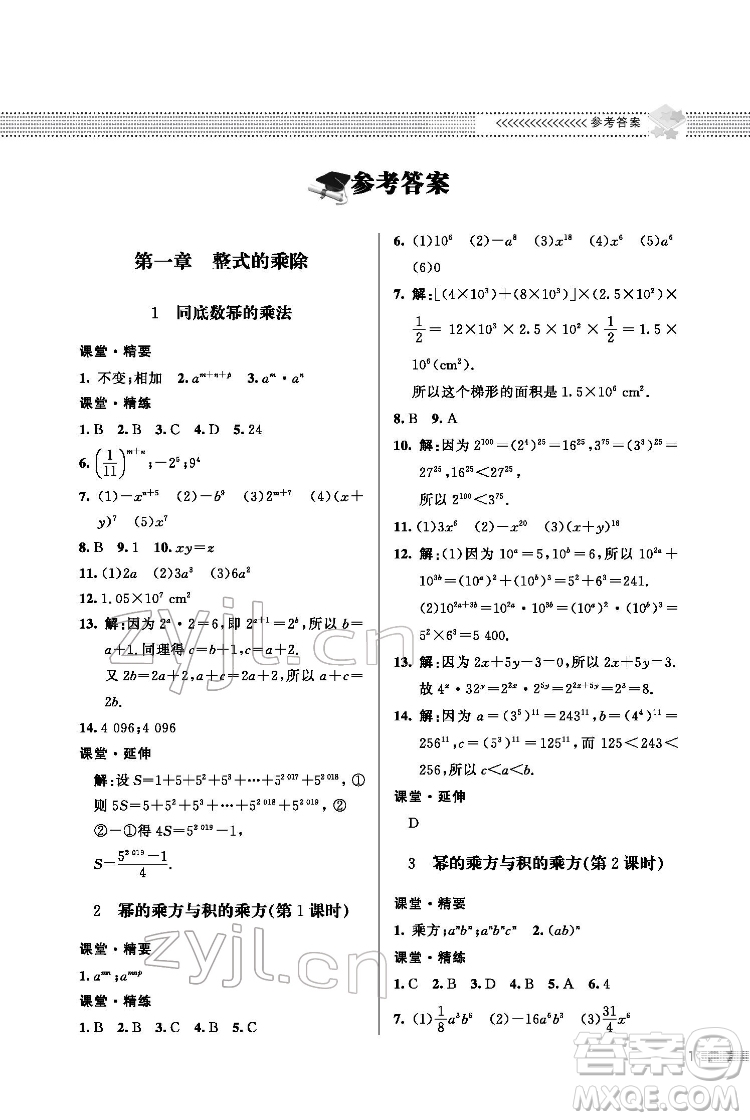 北京師范大學(xué)出版社2022數(shù)學(xué)配套綜合練習(xí)七年級下冊北師大版答案