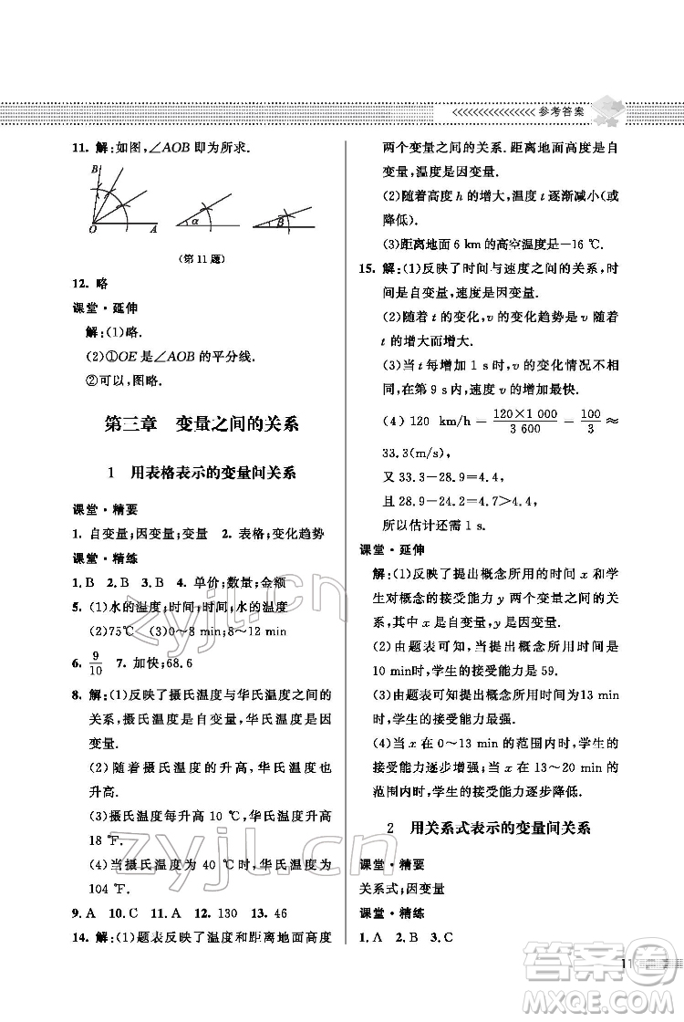 北京師范大學(xué)出版社2022數(shù)學(xué)配套綜合練習(xí)七年級下冊北師大版答案