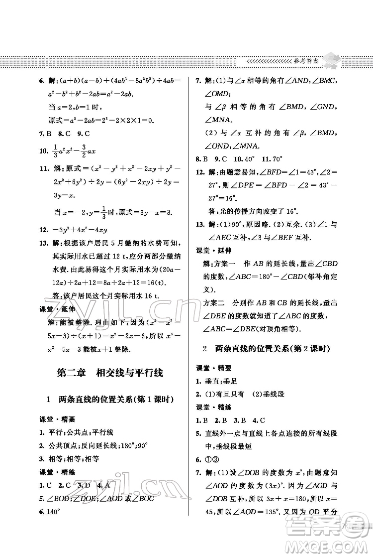 北京師范大學(xué)出版社2022數(shù)學(xué)配套綜合練習(xí)七年級下冊北師大版答案