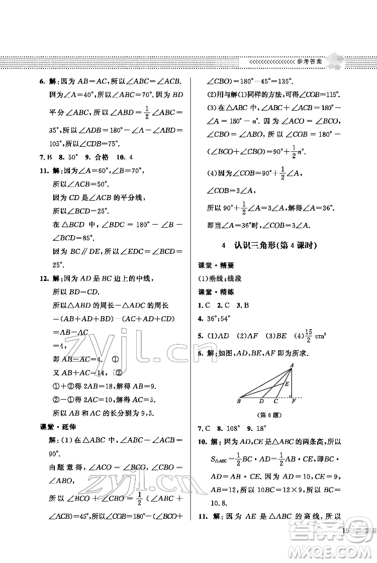 北京師范大學(xué)出版社2022數(shù)學(xué)配套綜合練習(xí)七年級下冊北師大版答案