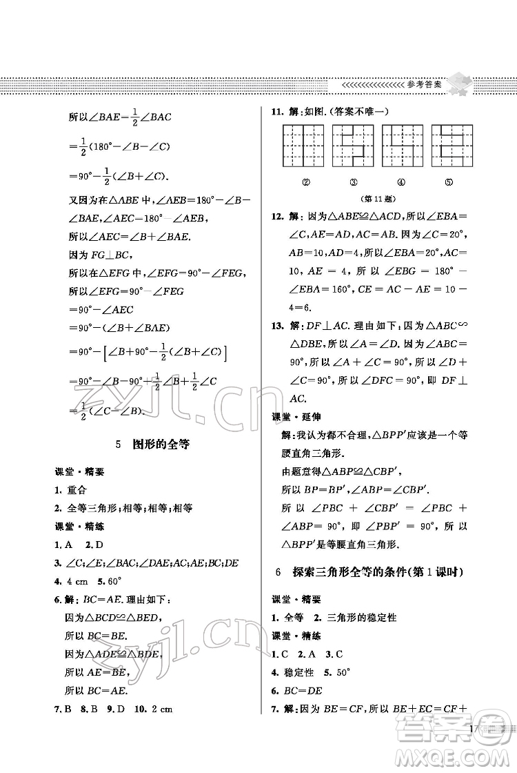 北京師范大學(xué)出版社2022數(shù)學(xué)配套綜合練習(xí)七年級下冊北師大版答案