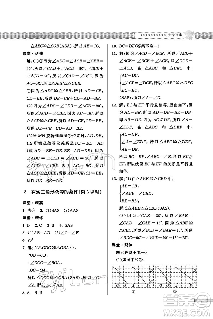 北京師范大學(xué)出版社2022數(shù)學(xué)配套綜合練習(xí)七年級下冊北師大版答案