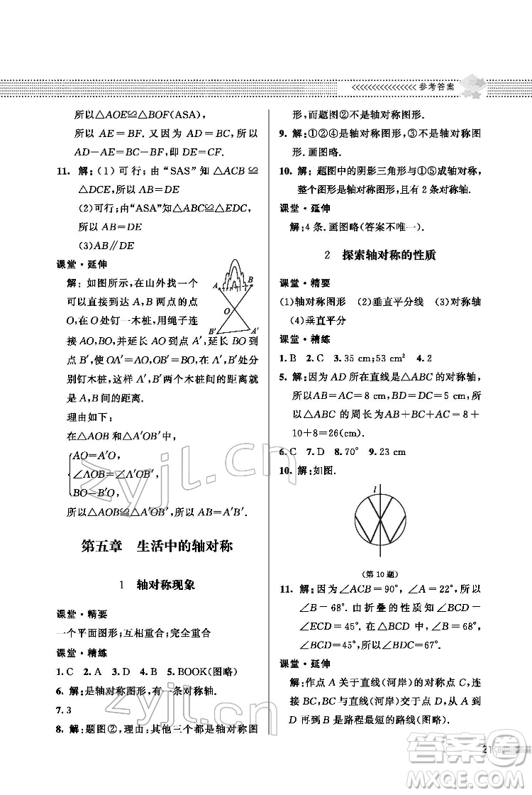 北京師范大學(xué)出版社2022數(shù)學(xué)配套綜合練習(xí)七年級下冊北師大版答案