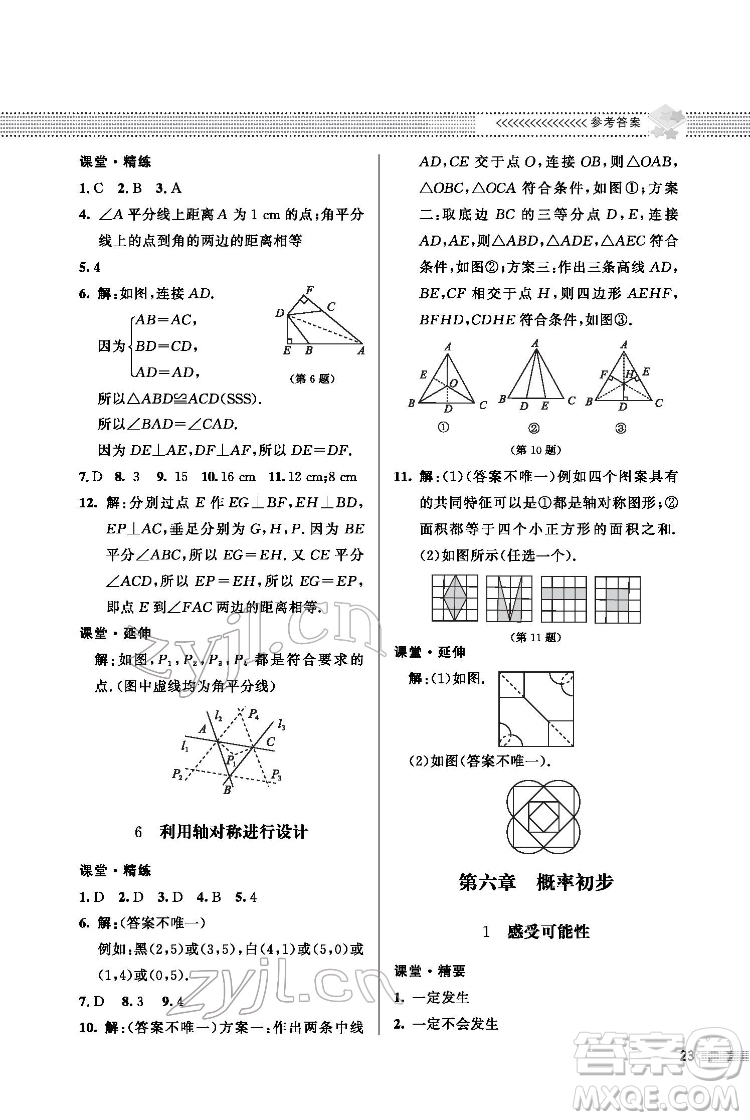 北京師范大學(xué)出版社2022數(shù)學(xué)配套綜合練習(xí)七年級下冊北師大版答案