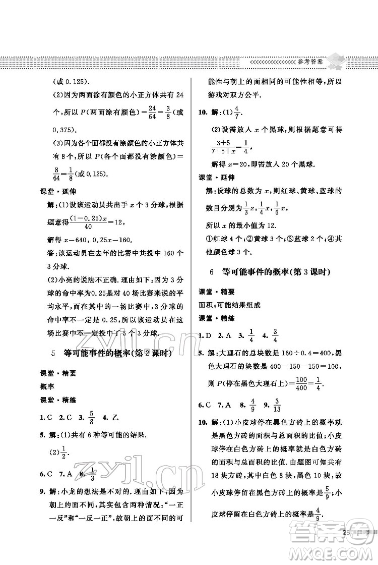 北京師范大學(xué)出版社2022數(shù)學(xué)配套綜合練習(xí)七年級下冊北師大版答案