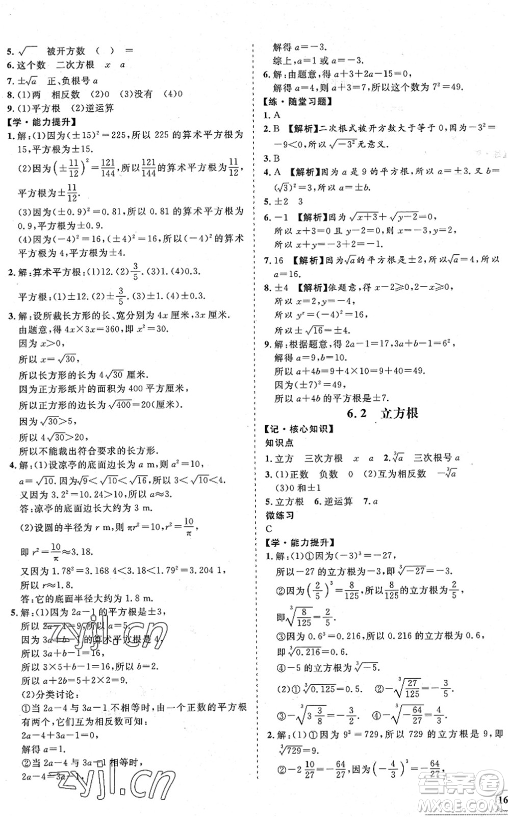 海南出版社2022知行課堂新課程同步練習冊七年級數(shù)學下冊人教版答案