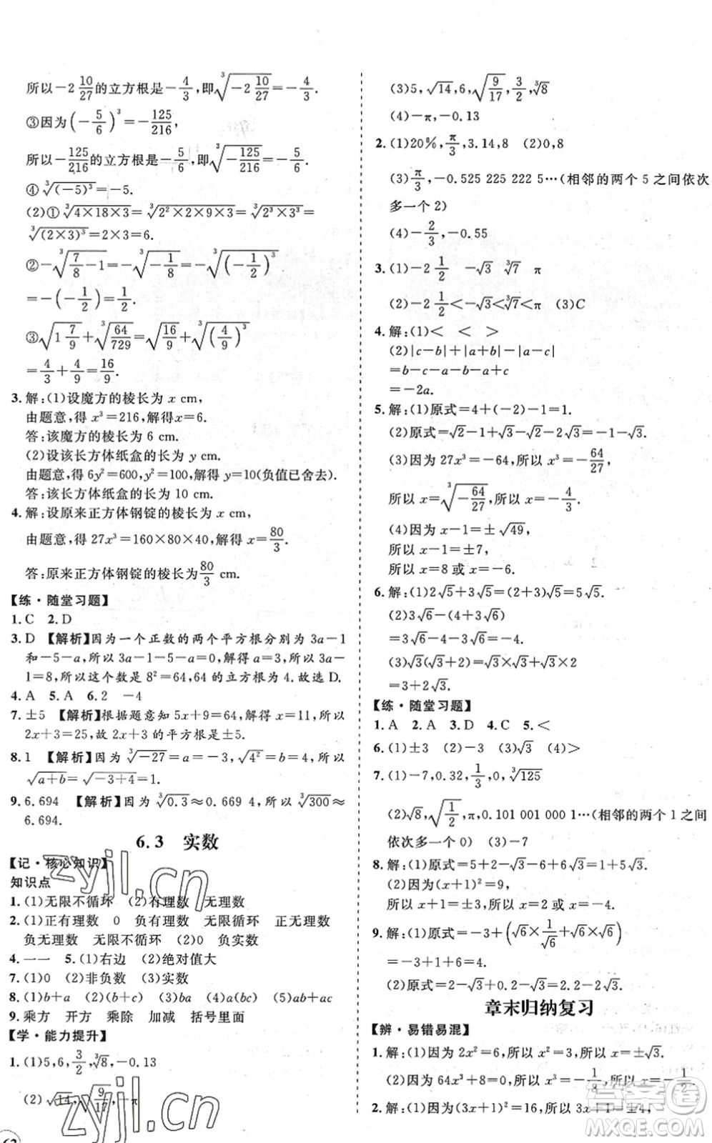 海南出版社2022知行課堂新課程同步練習冊七年級數(shù)學下冊人教版答案