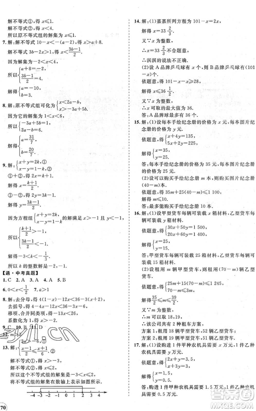 海南出版社2022知行課堂新課程同步練習冊七年級數(shù)學下冊人教版答案