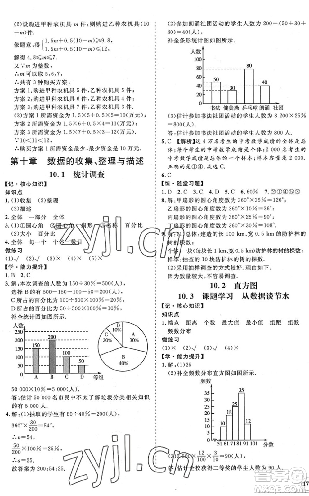 海南出版社2022知行課堂新課程同步練習冊七年級數(shù)學下冊人教版答案