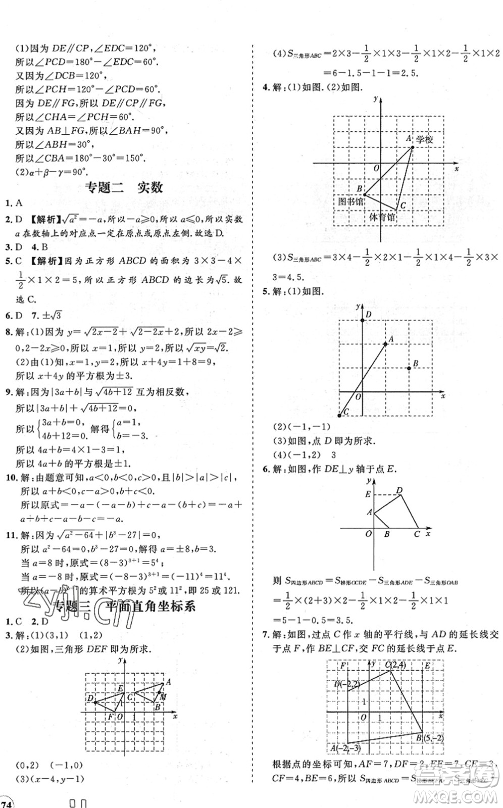 海南出版社2022知行課堂新課程同步練習冊七年級數(shù)學下冊人教版答案