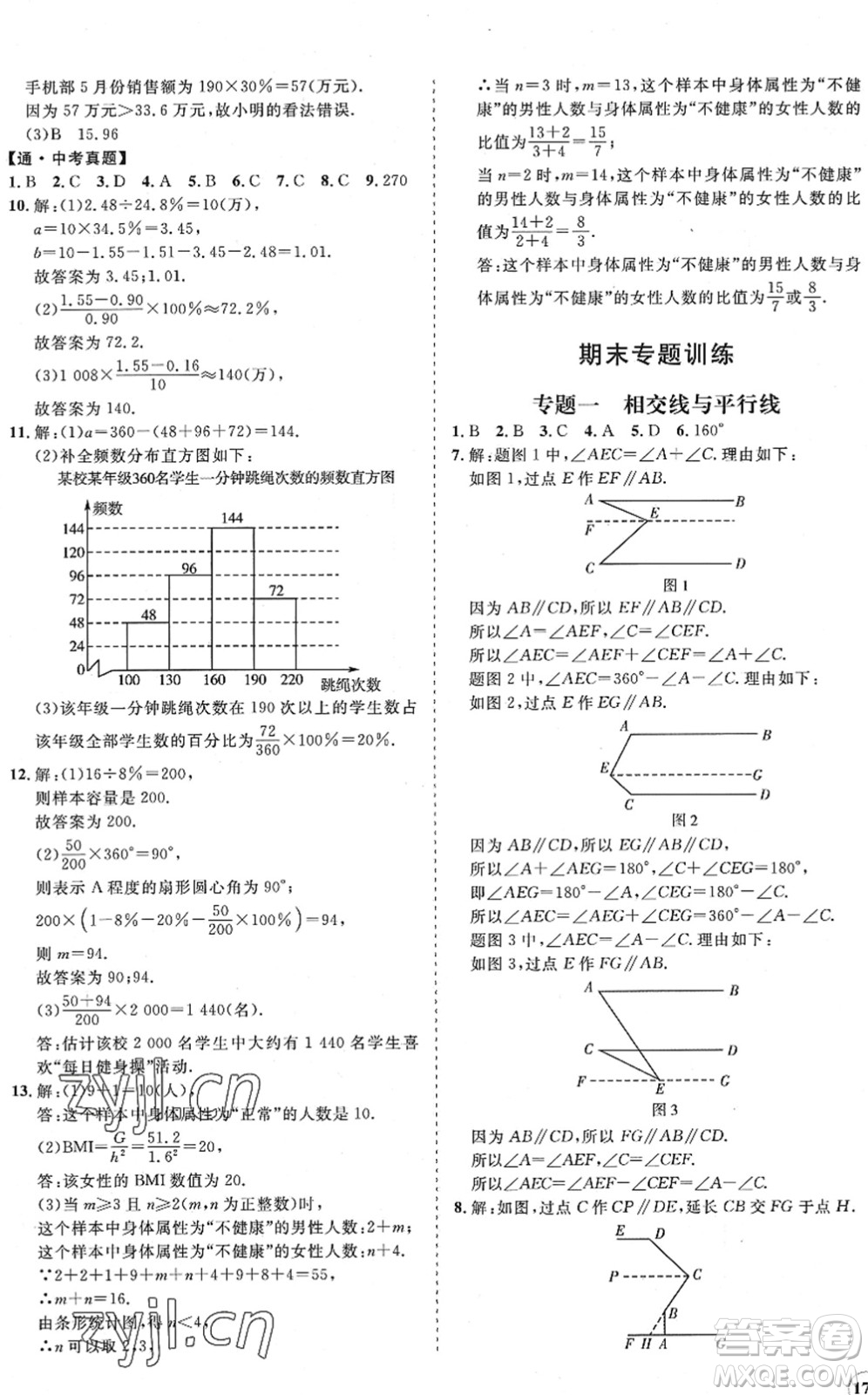 海南出版社2022知行課堂新課程同步練習冊七年級數(shù)學下冊人教版答案