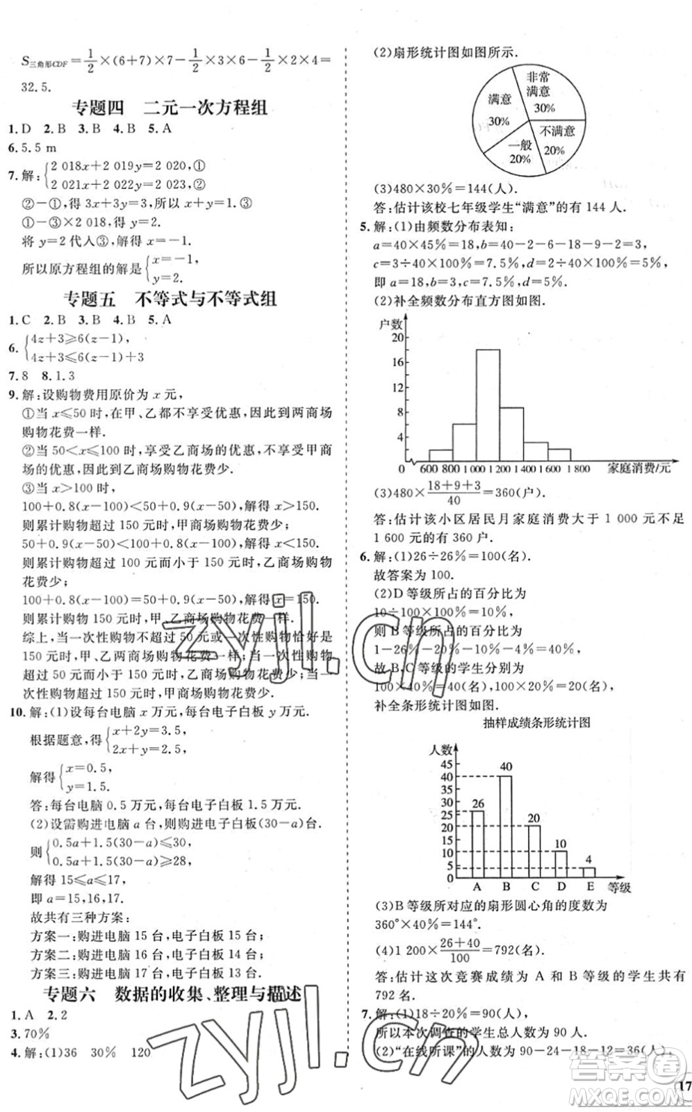 海南出版社2022知行課堂新課程同步練習冊七年級數(shù)學下冊人教版答案