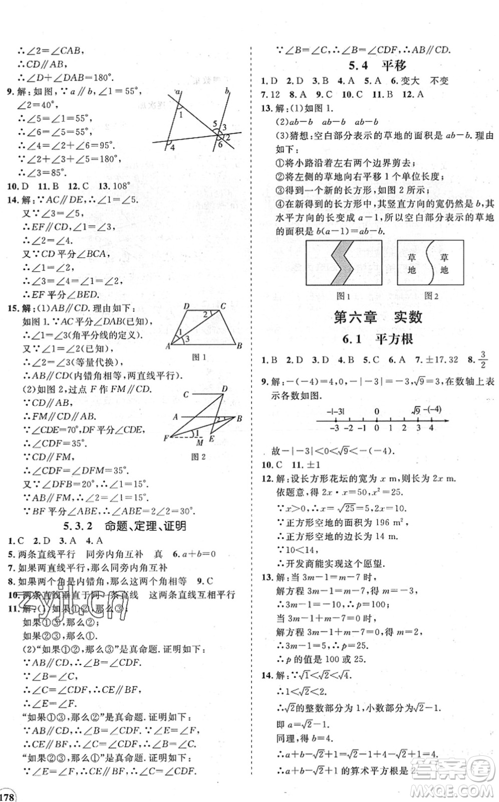 海南出版社2022知行課堂新課程同步練習冊七年級數(shù)學下冊人教版答案