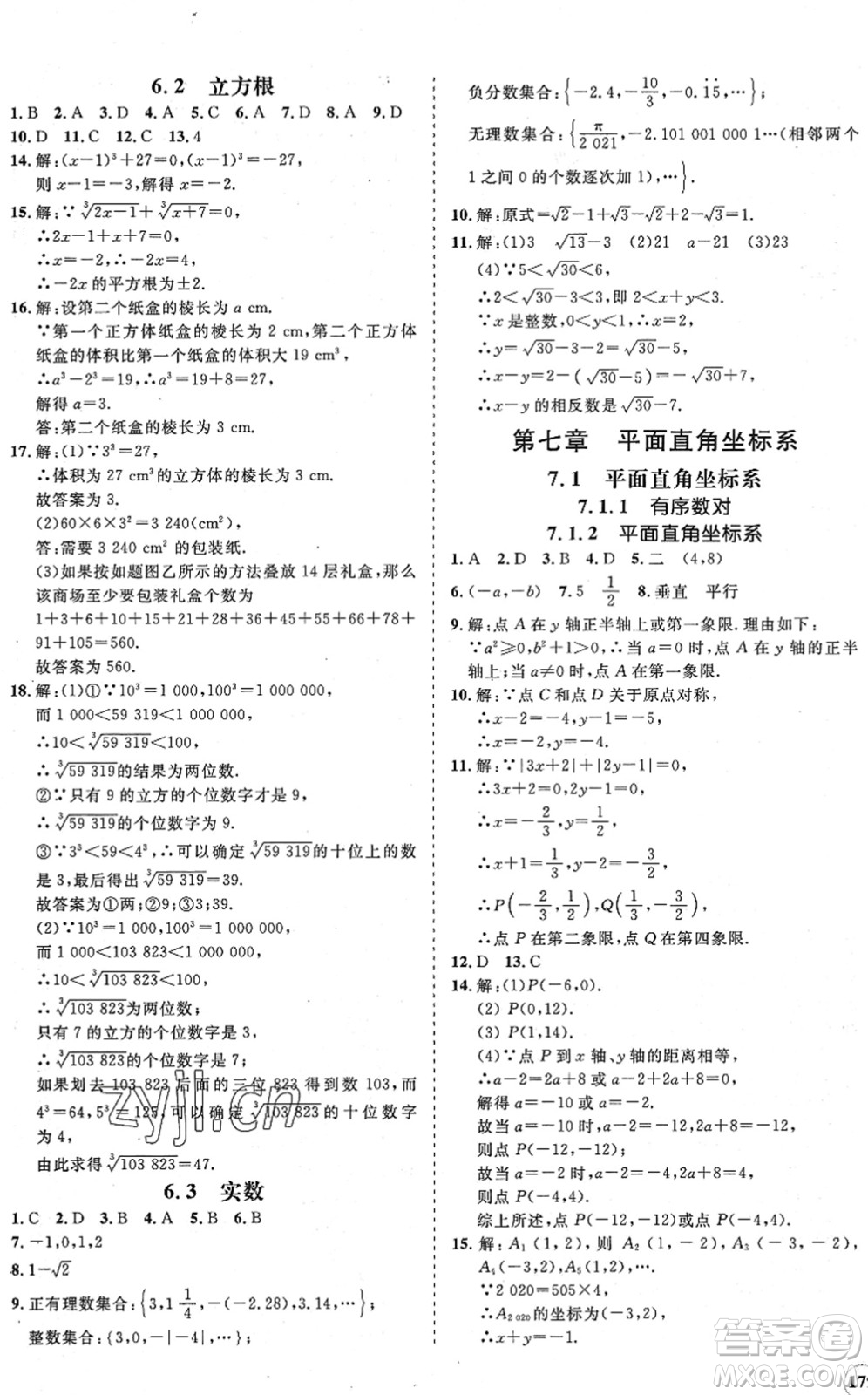 海南出版社2022知行課堂新課程同步練習冊七年級數(shù)學下冊人教版答案