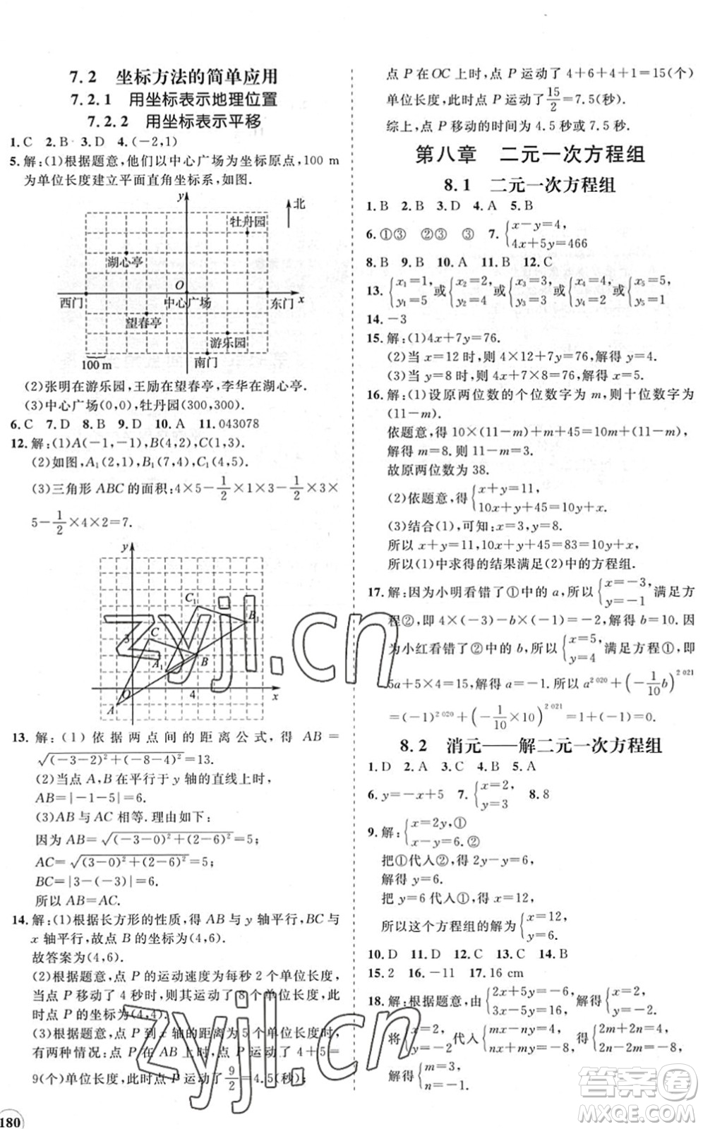 海南出版社2022知行課堂新課程同步練習冊七年級數(shù)學下冊人教版答案