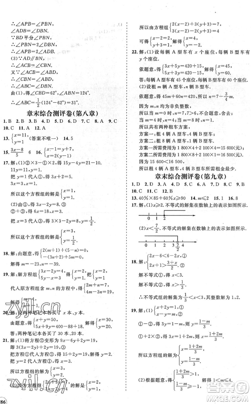 海南出版社2022知行課堂新課程同步練習冊七年級數(shù)學下冊人教版答案