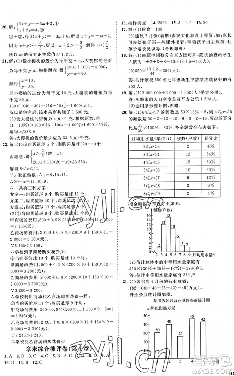 海南出版社2022知行課堂新課程同步練習冊七年級數(shù)學下冊人教版答案