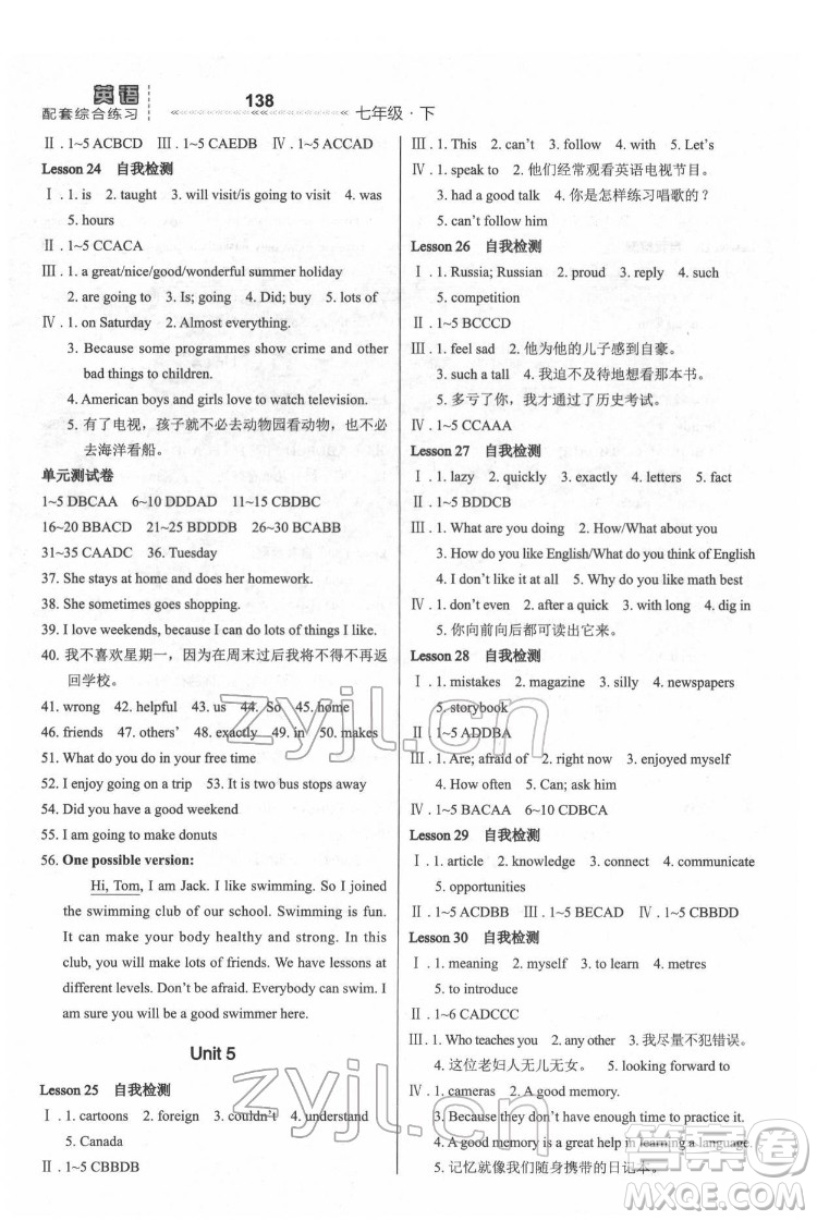 河北教育出版社2022英語配套綜合練習(xí)七年級下冊河北教育版答案