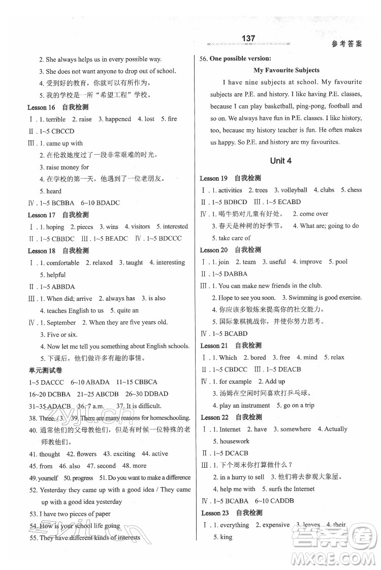 河北教育出版社2022英語配套綜合練習(xí)七年級下冊河北教育版答案