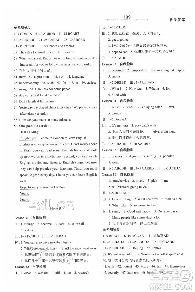 河北教育出版社2022英語配套綜合練習(xí)七年級下冊河北教育版答案