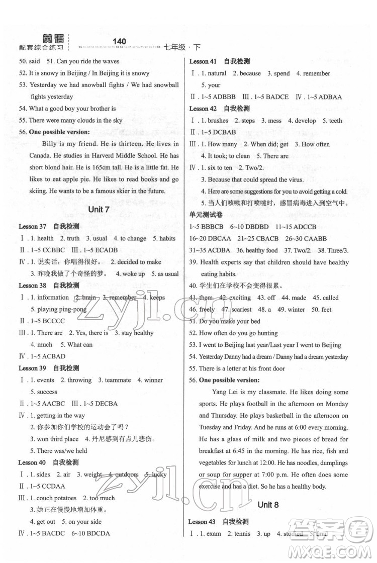 河北教育出版社2022英語配套綜合練習(xí)七年級下冊河北教育版答案