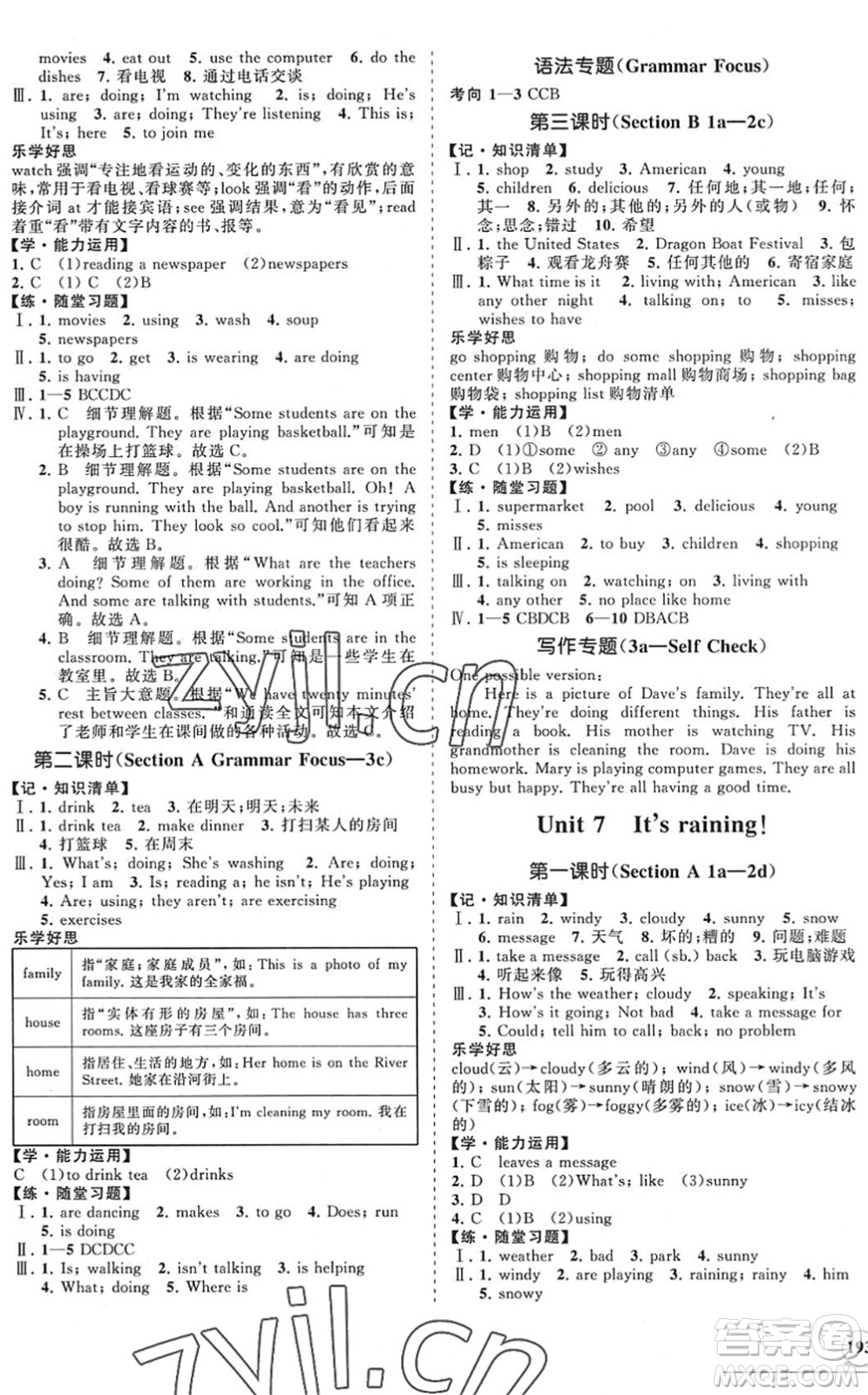 海南出版社2022知行課堂新課程同步練習(xí)冊(cè)七年級(jí)英語(yǔ)下冊(cè)人教版答案