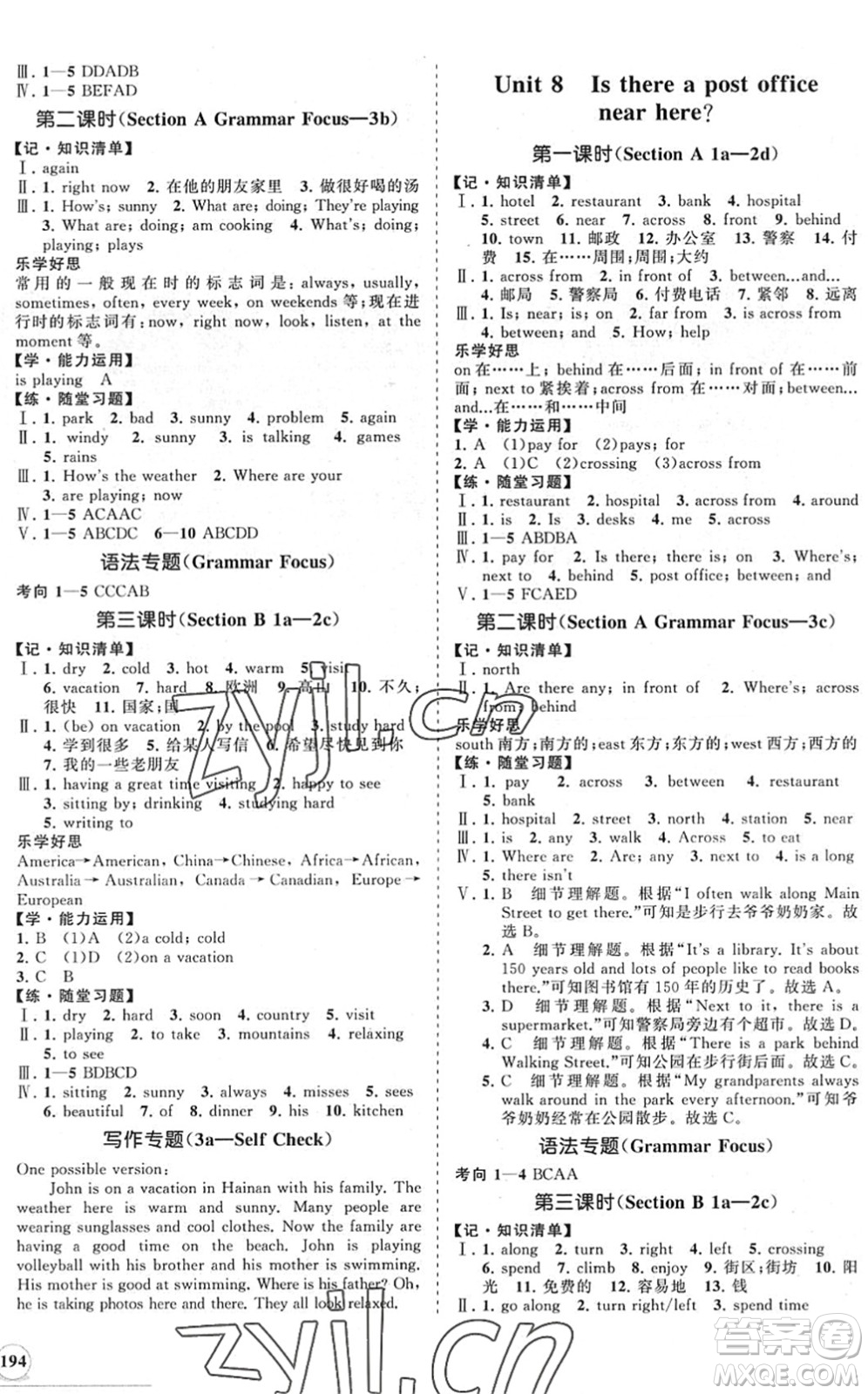 海南出版社2022知行課堂新課程同步練習(xí)冊(cè)七年級(jí)英語(yǔ)下冊(cè)人教版答案