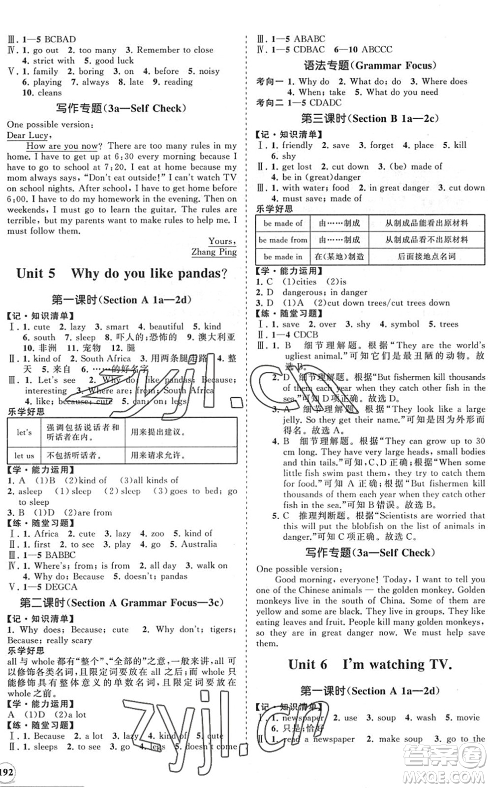 海南出版社2022知行課堂新課程同步練習(xí)冊(cè)七年級(jí)英語(yǔ)下冊(cè)人教版答案