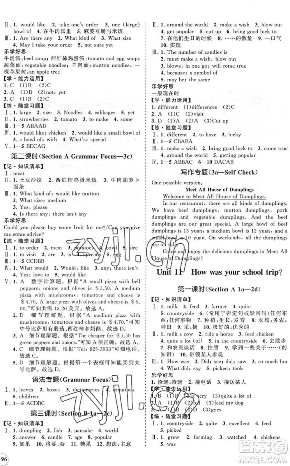 海南出版社2022知行課堂新課程同步練習(xí)冊(cè)七年級(jí)英語(yǔ)下冊(cè)人教版答案