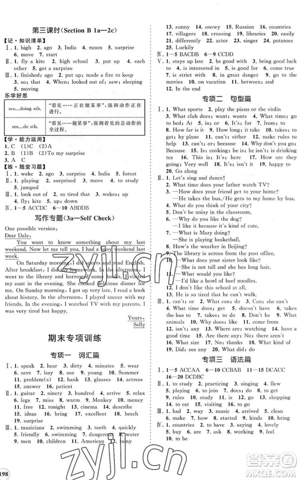 海南出版社2022知行課堂新課程同步練習(xí)冊(cè)七年級(jí)英語(yǔ)下冊(cè)人教版答案