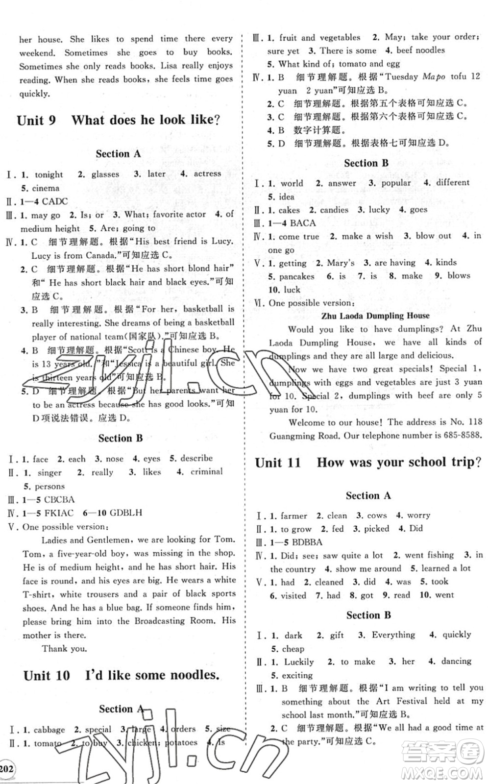 海南出版社2022知行課堂新課程同步練習(xí)冊(cè)七年級(jí)英語(yǔ)下冊(cè)人教版答案