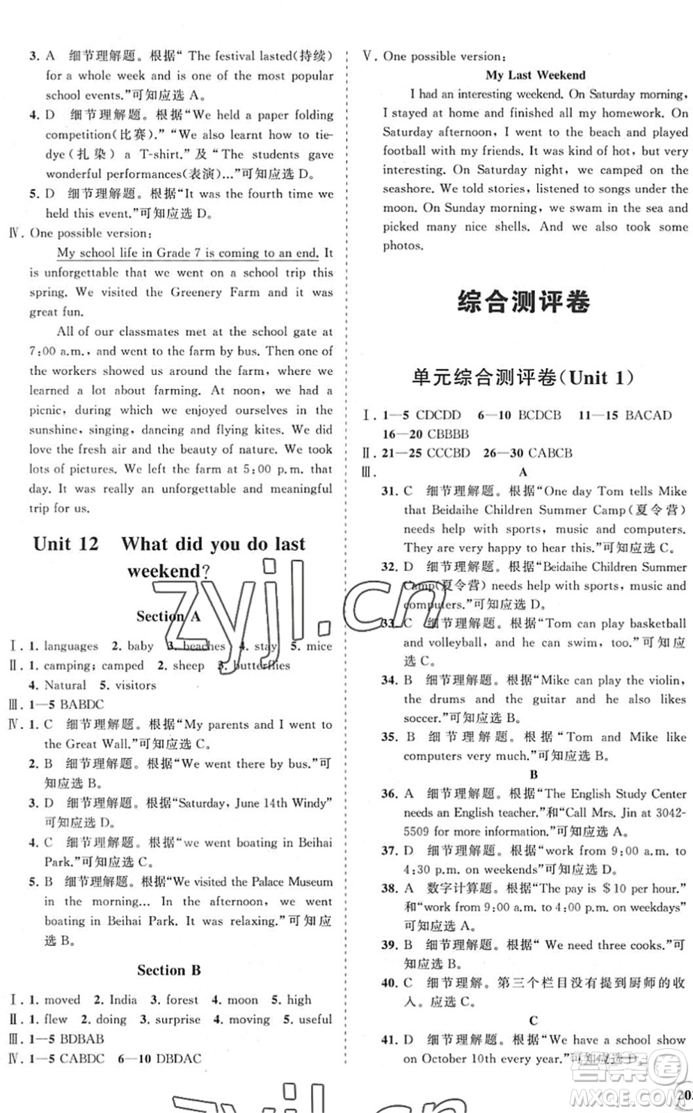 海南出版社2022知行課堂新課程同步練習(xí)冊(cè)七年級(jí)英語(yǔ)下冊(cè)人教版答案