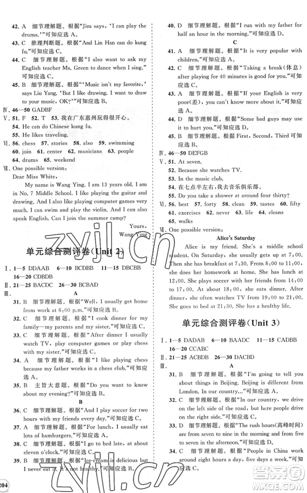 海南出版社2022知行課堂新課程同步練習(xí)冊(cè)七年級(jí)英語(yǔ)下冊(cè)人教版答案