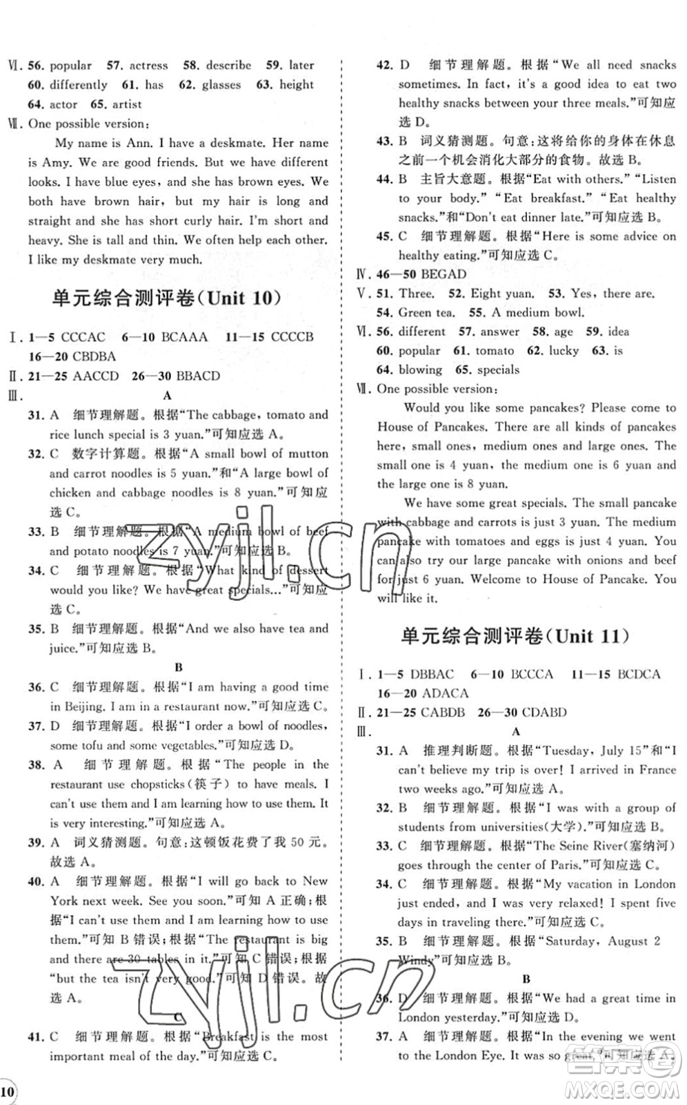 海南出版社2022知行課堂新課程同步練習(xí)冊(cè)七年級(jí)英語(yǔ)下冊(cè)人教版答案