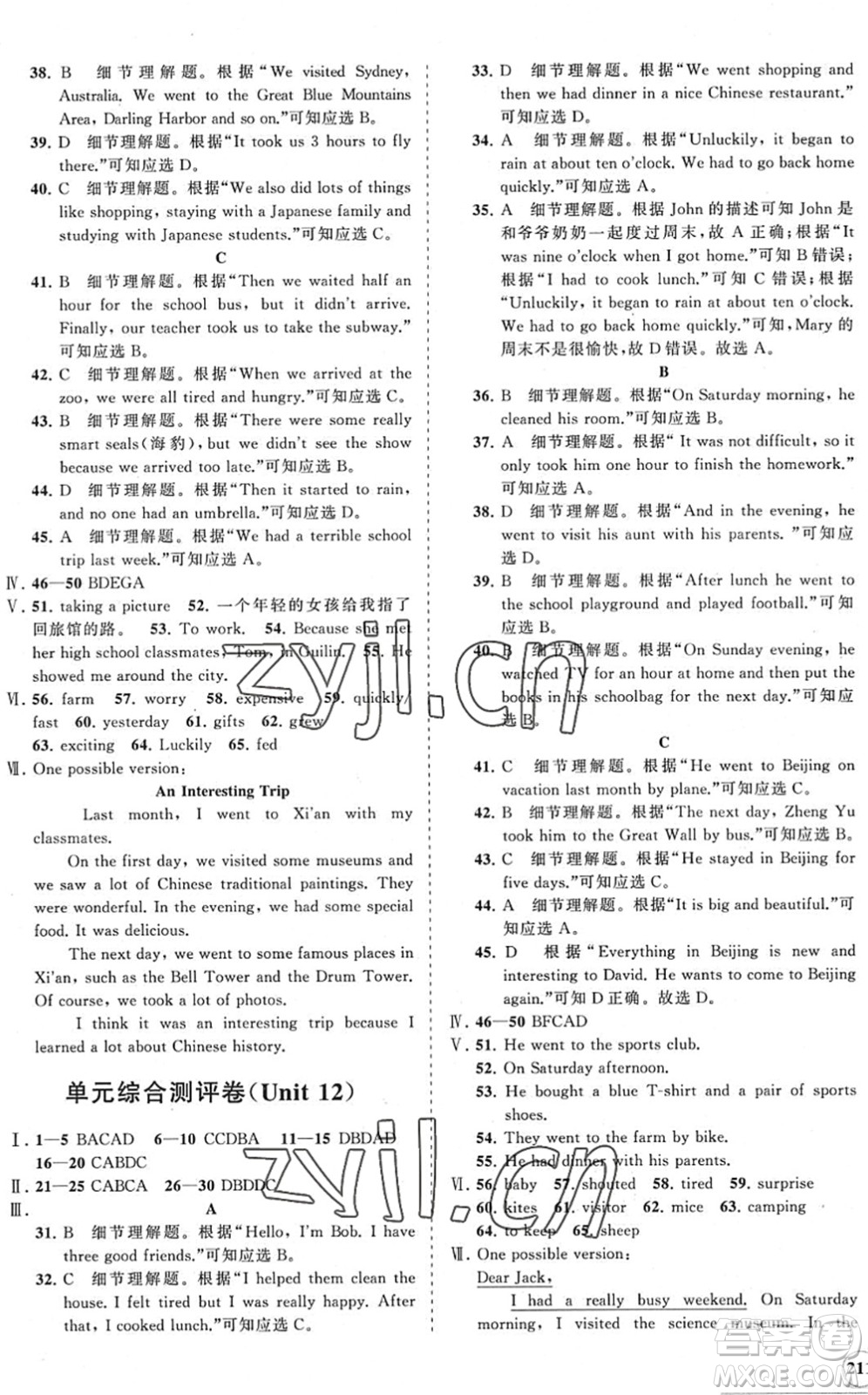 海南出版社2022知行課堂新課程同步練習(xí)冊(cè)七年級(jí)英語(yǔ)下冊(cè)人教版答案