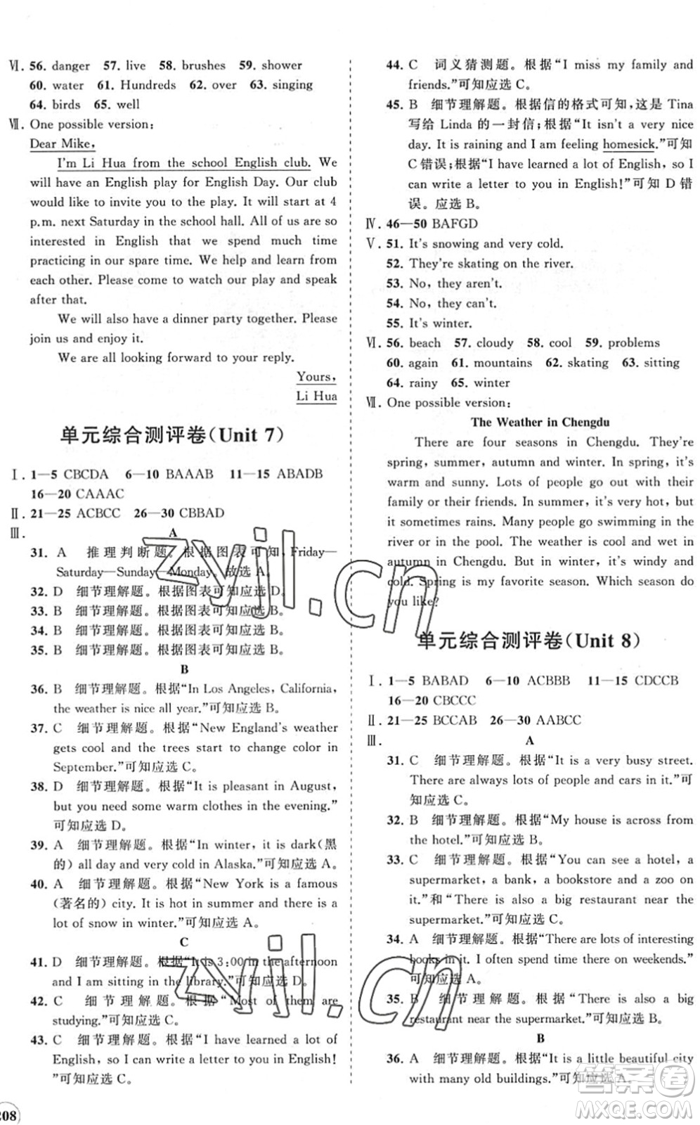 海南出版社2022知行課堂新課程同步練習(xí)冊(cè)七年級(jí)英語(yǔ)下冊(cè)人教版答案